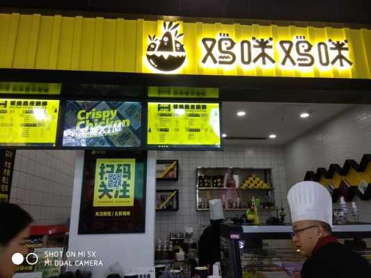 鸡咪鸡咪店怎么样（咪粧生活馆是真的吗）-第1张图片-厨房小当家