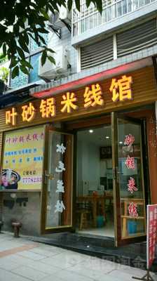 武汉哪里有砂锅米线(武汉哪里有砂锅米线店)-第3张图片-厨房小当家 武汉哪里有砂锅米线(武汉哪里有砂锅米线店)-第3张图片-厨房小当家