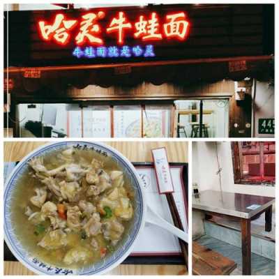 上海哈灵牛蛙面总店是哪家,上海最好吃的牛蛙-第1张图片-厨房小当家 上海哈灵牛蛙面总店是哪家,上海最好吃的牛蛙-第1张图片-厨房小当家