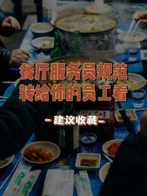 餐厅做服务员怎么样(当服务员的好处和坏处)-第2张图片-厨房小当家 餐厅做服务员怎么样(当服务员的好处和坏处)-第2张图片-厨房小当家
