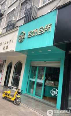 去珍奶会所打工怎么样(松江哪里有大点的旧书店)-第1张图片-厨房小当家 去珍奶会所打工怎么样(松江哪里有大点的旧书店)-第1张图片-厨房小当家