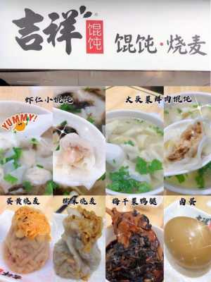 吉祥馄钝现在怎么样(吉祥馄饨好吃吗)-第1张图片-厨房小当家 吉祥馄钝现在怎么样(吉祥馄饨好吃吗)-第1张图片-厨房小当家