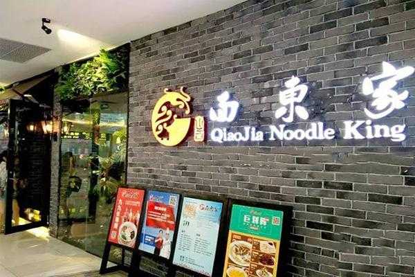 大连十大人气面馆,大连加盟面食店怎么样啊-第2张图片-厨房小当家 大连十大人气面馆,大连加盟面食店怎么样啊-第2张图片-厨房小当家