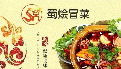 蜀烩冒菜口味怎么样(蜀烩冒菜口味怎么样)-第1张图片-厨房小当家 蜀烩冒菜口味怎么样(蜀烩冒菜口味怎么样)-第1张图片-厨房小当家