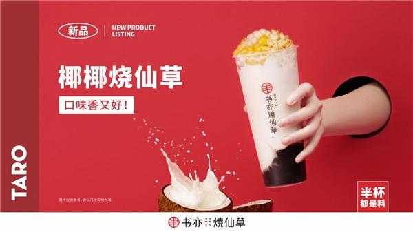 书亦朱颜好喝吗,书亦烧仙草好吗-第2张图片-厨房小当家 书亦朱颜好喝吗,书亦烧仙草好吗-第2张图片-厨房小当家