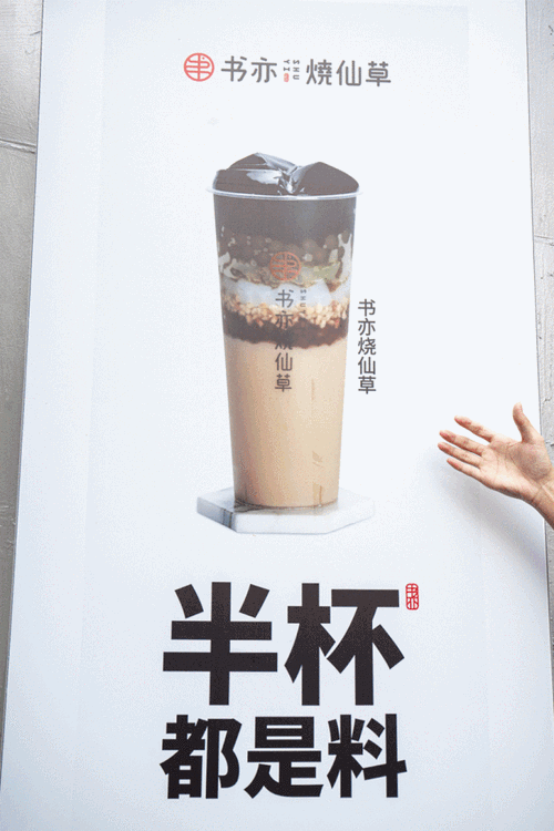 书亦朱颜好喝吗,书亦烧仙草好吗-第1张图片-厨房小当家 书亦朱颜好喝吗,书亦烧仙草好吗-第1张图片-厨房小当家
