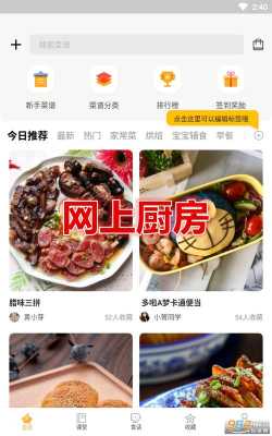 网上在哪里学做饭(在哪里可以学做饭app)-第2张图片-厨房小当家 网上在哪里学做饭(在哪里可以学做饭app)-第2张图片-厨房小当家