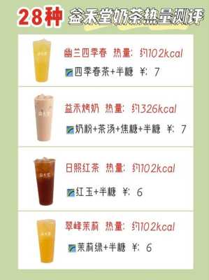 益禾堂奶茶收益怎么样(益禾堂奶茶收益怎么样啊)-第2张图片-厨房小当家 益禾堂奶茶收益怎么样(益禾堂奶茶收益怎么样啊)-第2张图片-厨房小当家