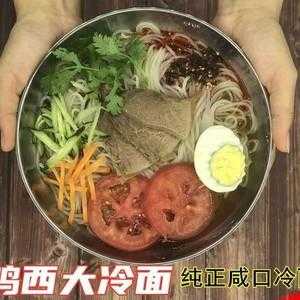 鸡西哪里冷面厂好(鸡西哪里冷面厂好吃)-第2张图片-厨房小当家 鸡西哪里冷面厂好(鸡西哪里冷面厂好吃)-第2张图片-厨房小当家