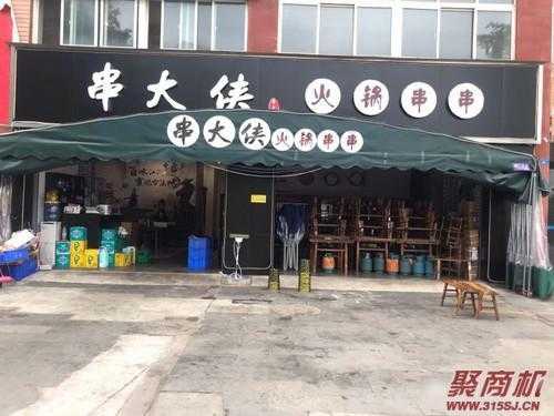 乡镇上开串串店怎么样(乡镇上开串串店怎么样啊)-第3张图片-厨房小当家 乡镇上开串串店怎么样(乡镇上开串串店怎么样啊)-第3张图片-厨房小当家