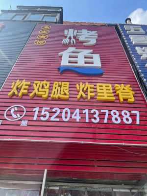 渔酷烤鱼做法,渔生有你餐厅-第3张图片-厨房小当家 渔酷烤鱼做法,渔生有你餐厅-第3张图片-厨房小当家