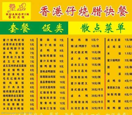 快餐菜单去哪里做(快餐菜单去哪里做比较好)-第1张图片-厨房小当家 快餐菜单去哪里做(快餐菜单去哪里做比较好)-第1张图片-厨房小当家