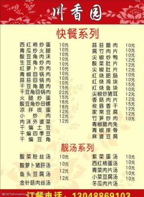快餐菜单去哪里做(快餐菜单去哪里做比较好)-第3张图片-厨房小当家 快餐菜单去哪里做(快餐菜单去哪里做比较好)-第3张图片-厨房小当家