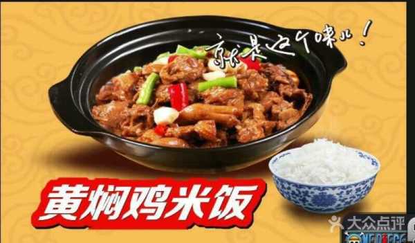 卖米饭利润怎么样,2017黄焖鸡生意怎么样啊-第1张图片-厨房小当家 卖米饭利润怎么样,2017黄焖鸡生意怎么样啊-第1张图片-厨房小当家