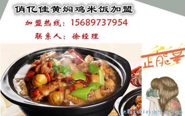 卖米饭利润怎么样,2017黄焖鸡生意怎么样啊-第2张图片-厨房小当家 卖米饭利润怎么样,2017黄焖鸡生意怎么样啊-第2张图片-厨房小当家