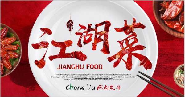 重庆江湖菜解说词,渝煮江湖加盟-第1张图片-厨房小当家 重庆江湖菜解说词,渝煮江湖加盟-第1张图片-厨房小当家