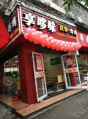 享哆味督导专员怎么样,享哆味营业时间是多久-第3张图片-厨房小当家 享哆味督导专员怎么样,享哆味营业时间是多久-第3张图片-厨房小当家