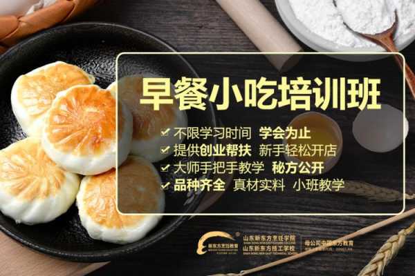 河南早点小吃培训哪个好,河南早餐培训哪里好一点-第1张图片-厨房小当家 河南早点小吃培训哪个好,河南早餐培训哪里好一点-第1张图片-厨房小当家