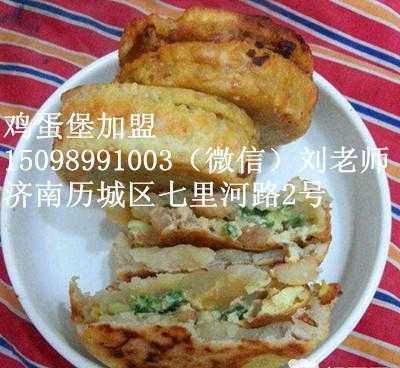 聊城哪里有学小吃的(聊城哪里有学小吃的地方)-第3张图片-厨房小当家 聊城哪里有学小吃的(聊城哪里有学小吃的地方)-第3张图片-厨房小当家