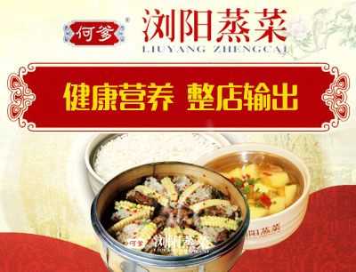 浏阳本地蒸菜哪里好吃(浏阳蒸菜宣传语)-第1张图片-厨房小当家 浏阳本地蒸菜哪里好吃(浏阳蒸菜宣传语)-第1张图片-厨房小当家