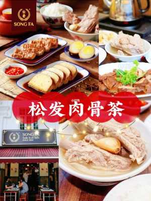 新加坡哪里有肉骨茶(新加坡哪里有肉骨茶卖)-第1张图片-厨房小当家 新加坡哪里有肉骨茶(新加坡哪里有肉骨茶卖)-第1张图片-厨房小当家