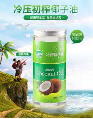 椰子油哪里的好(椰子油在海南哪里能买得到)-第2张图片-厨房小当家 椰子油哪里的好(椰子油在海南哪里能买得到)-第2张图片-厨房小当家