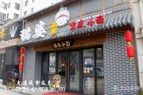 加盟猫婆小面怎么样(重庆十大顶级面馆)-第3张图片-厨房小当家 加盟猫婆小面怎么样(重庆十大顶级面馆)-第3张图片-厨房小当家