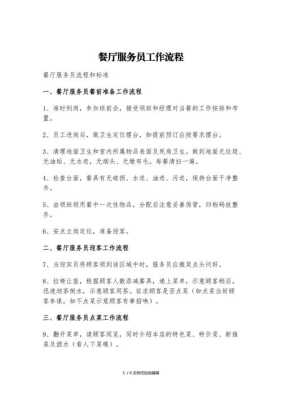如何做好服务工作提升服务水平,服务员怎么样提高服务质量-第2张图片-厨房小当家 如何做好服务工作提升服务水平,服务员怎么样提高服务质量-第2张图片-厨房小当家