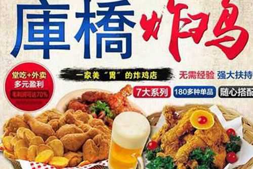 库桥炸鸡的味道怎么样(地摊生意什么最好卖)-第1张图片-厨房小当家 库桥炸鸡的味道怎么样(地摊生意什么最好卖)-第1张图片-厨房小当家