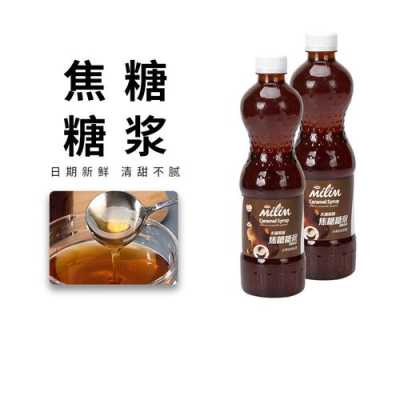 焦糖糖浆哪里有卖(焦糖糖浆哪里有卖的啊)-第1张图片-厨房小当家 焦糖糖浆哪里有卖(焦糖糖浆哪里有卖的啊)-第1张图片-厨房小当家