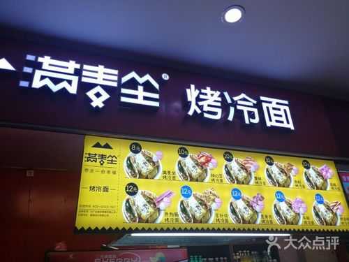 成都烤冷面在哪里进货(冷面店需要多大面积店面)-第2张图片-厨房小当家 成都烤冷面在哪里进货(冷面店需要多大面积店面)-第2张图片-厨房小当家