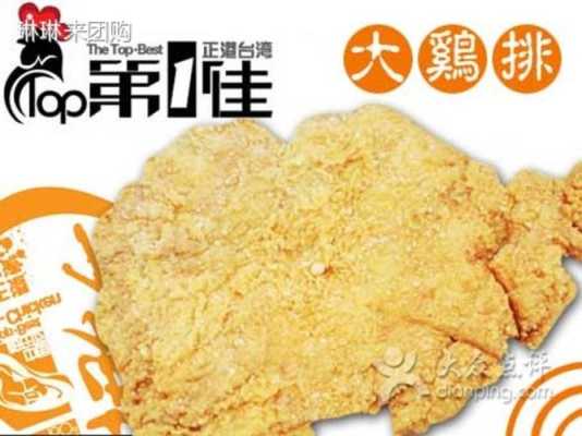 大脸鸡排的利润怎么样(第一佳大鸡排生意好不好)-第2张图片-厨房小当家 大脸鸡排的利润怎么样(第一佳大鸡排生意好不好)-第2张图片-厨房小当家
