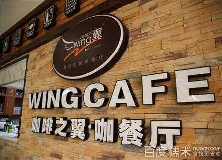 咖啡之翼怎么样?口味、环境什么的,知道的介绍一下呗,咖啡之翼做的怎么样啊-第2张图片-厨房小当家 咖啡之翼怎么样?口味、环境什么的,知道的介绍一下呗,咖啡之翼做的怎么样啊-第2张图片-厨房小当家
