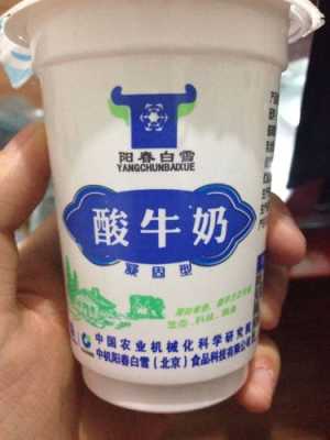 阳春白雪酸奶哪里卖（阳春白雪酸奶哪里卖的）-第3张图片-厨房小当家