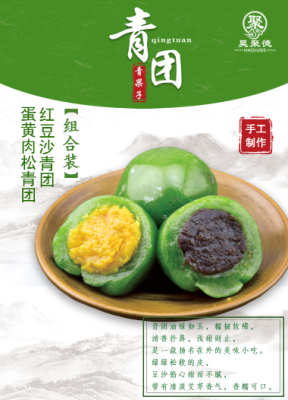 蛋黄肉松青团哪里买(蛋黄肉松青团哪里买得到)-第1张图片-厨房小当家 蛋黄肉松青团哪里买(蛋黄肉松青团哪里买得到)-第1张图片-厨房小当家