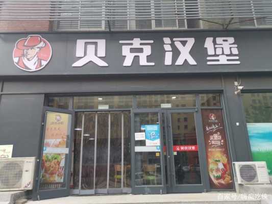 中学附近开汉堡店怎么样(中学门口开汉堡店怎么样)-第1张图片-厨房小当家 中学附近开汉堡店怎么样(中学门口开汉堡店怎么样)-第1张图片-厨房小当家