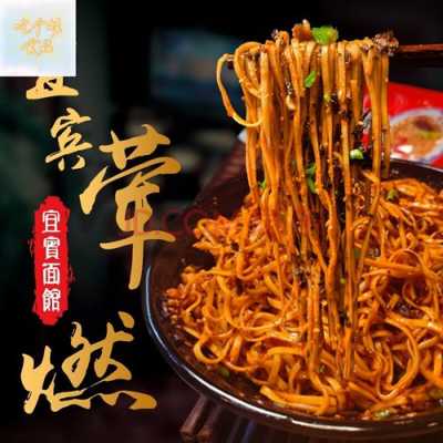 宜宾排名第一燃面,宜宾市正宗燃面在哪里-第2张图片-厨房小当家 宜宾排名第一燃面,宜宾市正宗燃面在哪里-第2张图片-厨房小当家