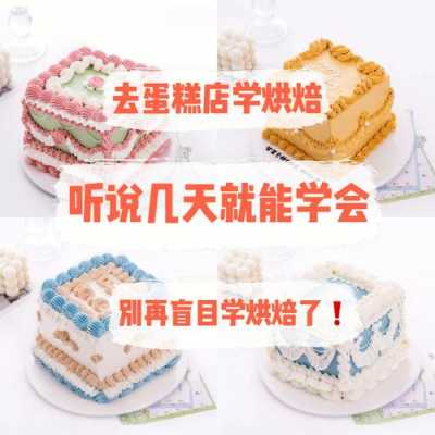 想去学做蛋糕,烘焙去,在附近有家蛋糕店招收学员,可是要3000元的学费,可靠吗,有家蛋糕店怎么样好吃吗-第2张图片-厨房小当家 想去学做蛋糕,烘焙去,在附近有家蛋糕店招收学员,可是要3000元的学费,可靠吗,有家蛋糕店怎么样好吃吗-第2张图片-厨房小当家