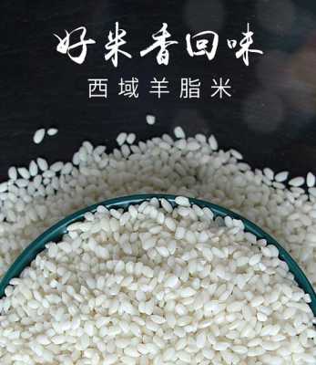 新疆哪里的大米最好吃(羊脂雪米好吃吗)-第1张图片-厨房小当家 新疆哪里的大米最好吃(羊脂雪米好吃吗)-第1张图片-厨房小当家