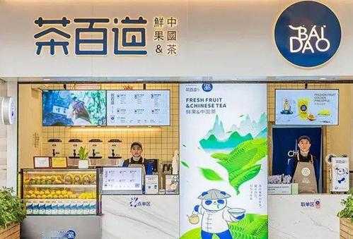 茶百道是国货吗,茶百道这个品牌怎么样啊-第2张图片-厨房小当家 茶百道是国货吗,茶百道这个品牌怎么样啊-第2张图片-厨房小当家