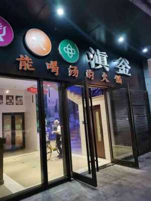北京滇釜火锅价格怎么样(滇釜火锅·能喝汤的火锅(华贸天地店)怎么样)-第1张图片-厨房小当家 北京滇釜火锅价格怎么样(滇釜火锅·能喝汤的火锅(华贸天地店)怎么样)-第1张图片-厨房小当家