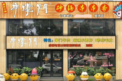 加盟串掌门砂锅串串怎么样(肉夹馍怎么做)-第1张图片-厨房小当家 加盟串掌门砂锅串串怎么样(肉夹馍怎么做)-第1张图片-厨房小当家