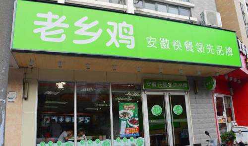老乡鸡加盟店怎么样(老乡鸡能送外卖吗)-第1张图片-厨房小当家 老乡鸡加盟店怎么样(老乡鸡能送外卖吗)-第1张图片-厨房小当家