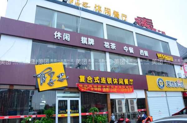 有意思连锁餐厅怎么样(有意思连锁餐厅怎么样?)-第1张图片-厨房小当家 有意思连锁餐厅怎么样(有意思连锁餐厅怎么样?)-第1张图片-厨房小当家
