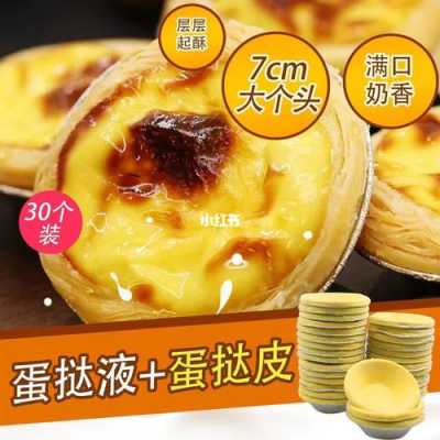 蛋挞原料在哪里买(蛋挞原料在哪里买的)-第2张图片-厨房小当家 蛋挞原料在哪里买(蛋挞原料在哪里买的)-第2张图片-厨房小当家