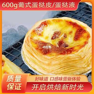蛋挞原料在哪里买(蛋挞原料在哪里买的)-第3张图片-厨房小当家 蛋挞原料在哪里买(蛋挞原料在哪里买的)-第3张图片-厨房小当家