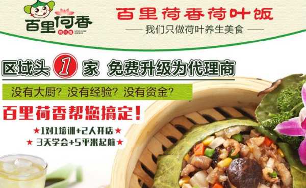百里荷香代理怎么样(百里荷香代理怎么样)-第2张图片-厨房小当家 百里荷香代理怎么样(百里荷香代理怎么样)-第2张图片-厨房小当家