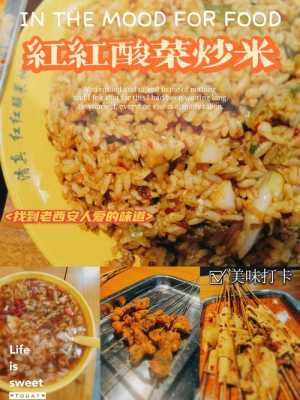 红红酸菜炒米的做法,酸菜炒米是哪里有卖的-第1张图片-厨房小当家 红红酸菜炒米的做法,酸菜炒米是哪里有卖的-第1张图片-厨房小当家