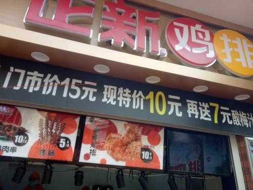 正新鸡排销量 怎么样（正新鸡排怎么样?生意好吗）-第1张图片-厨房小当家