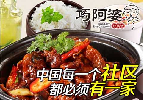 巧啊婆砂锅饭怎么样(巧阿婆砂锅饭)-第2张图片-厨房小当家 巧啊婆砂锅饭怎么样(巧阿婆砂锅饭)-第2张图片-厨房小当家